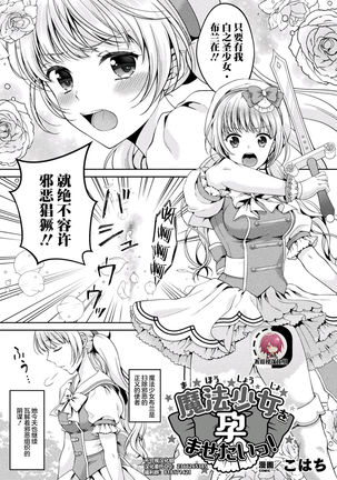 Mahou Shoujo o Haramasetai! Page #2