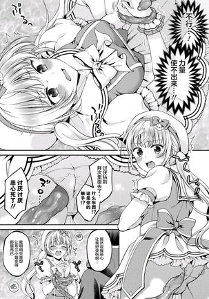 Mahou Shoujo o Haramasetai! Page #7