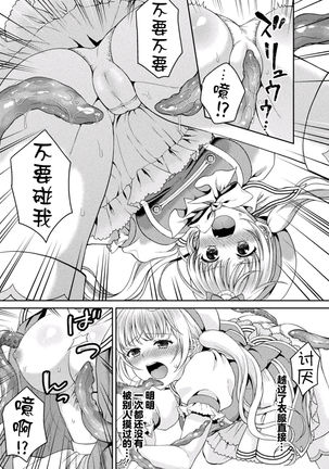 Mahou Shoujo o Haramasetai! Page #10