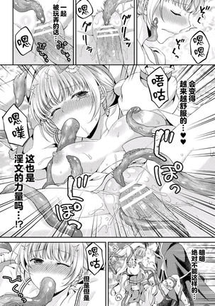 Mahou Shoujo o Haramasetai! Page #16