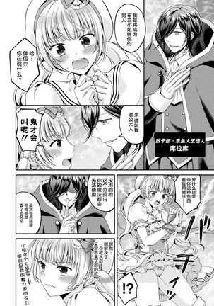 Mahou Shoujo o Haramasetai! Page #6