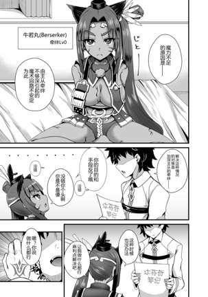 Ushiwakamaru Alter to Saimin de Sukihoudai Page #7