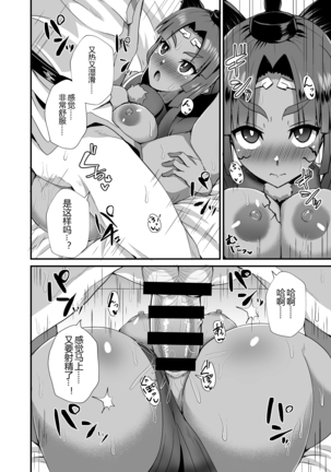 Ushiwakamaru Alter to Saimin de Sukihoudai Page #14