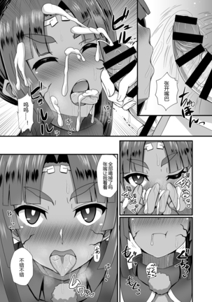 Ushiwakamaru Alter to Saimin de Sukihoudai Page #11