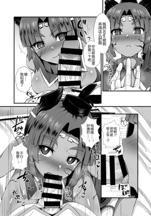 Ushiwakamaru Alter to Saimin de Sukihoudai Page #10