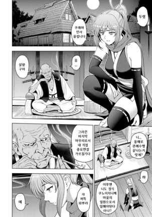 Nettori Netorare Ch. 7 -Kunoichi Kureha no Baai -1- Page #6