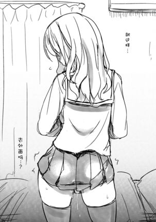 Takebe Saori-chan toiu Kanojo ga "Ohayo" to Itte Kureru Hanashi. Page #24