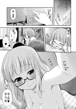 Takebe Saori-chan toiu Kanojo ga "Ohayo" to Itte Kureru Hanashi. Page #5