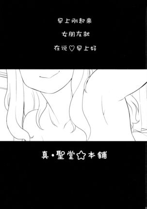 Takebe Saori-chan toiu Kanojo ga "Ohayo" to Itte Kureru Hanashi. Page #3