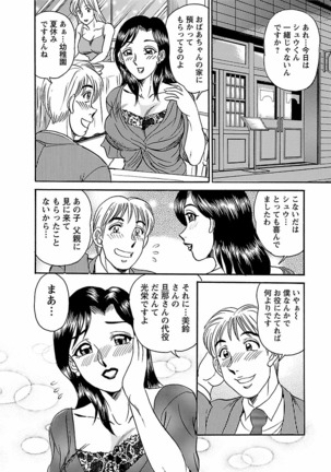 Yuuwaku no Toiki Page #188