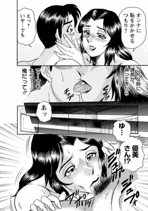 Yuuwaku no Toiki Page #174