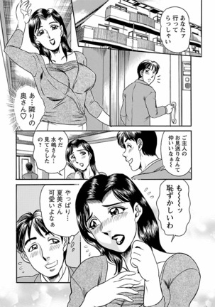 Yuuwaku no Toiki Page #113