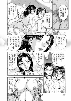 Yuuwaku no Toiki Page #118