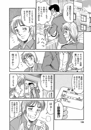 Yuuwaku no Toiki Page #134