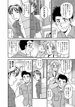 Yuuwaku no Toiki Page #26