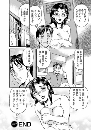 Yuuwaku no Toiki Page #130