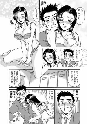 Yuuwaku no Toiki Page #12