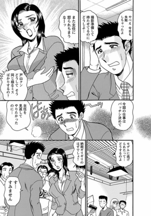 Yuuwaku no Toiki Page #7