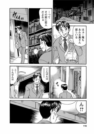 Yuuwaku no Toiki Page #114