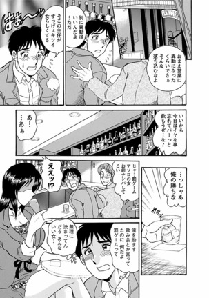 Yuuwaku no Toiki Page #77