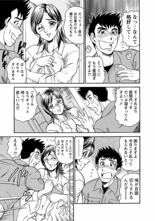 Yuuwaku no Toiki Page #97