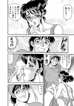 Yuuwaku no Toiki Page #48