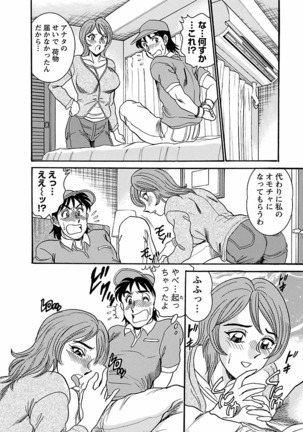 Yuuwaku no Toiki Page #64