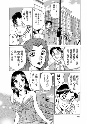 Yuuwaku no Toiki Page #170