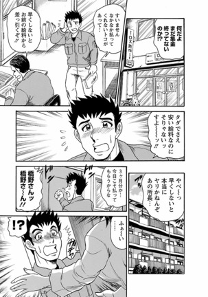 Yuuwaku no Toiki Page #95
