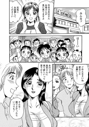 Yuuwaku no Toiki Page #186