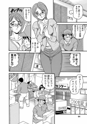 Yuuwaku no Toiki Page #62