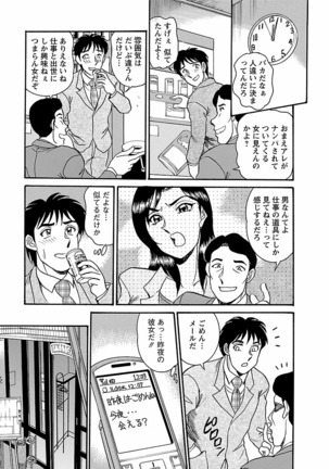 Yuuwaku no Toiki Page #81