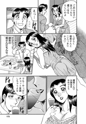 Yuuwaku no Toiki Page #171