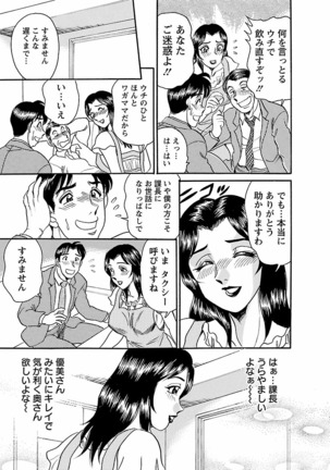 Yuuwaku no Toiki Page #169