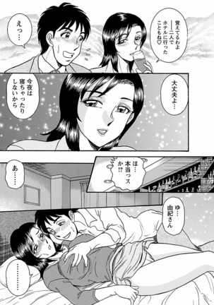 Yuuwaku no Toiki Page #83