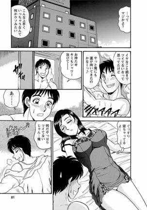 Yuuwaku no Toiki Page #79