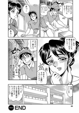 Yuuwaku no Toiki Page #58