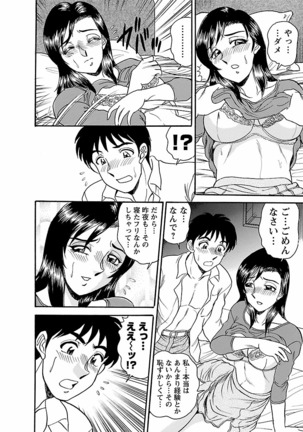 Yuuwaku no Toiki Page #84