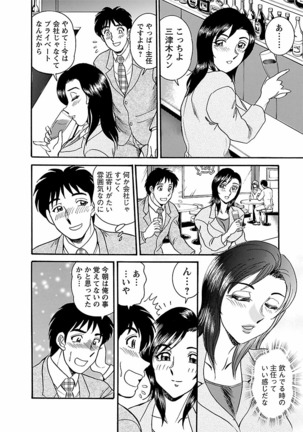 Yuuwaku no Toiki Page #82