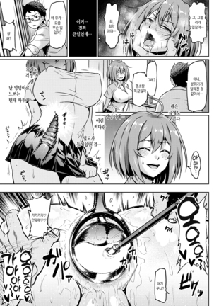 Ahemaru] Ushirokara Netorare | 뒤에서 네토라레 - Page 17