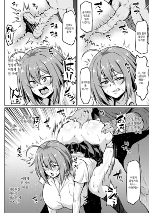 Ahemaru] Ushirokara Netorare | 뒤에서 네토라레 Page #10