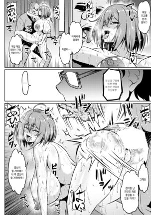 Ahemaru] Ushirokara Netorare | 뒤에서 네토라레 Page #24