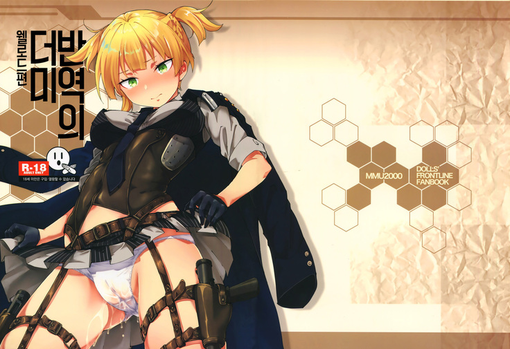 Hangyaku no Dummy Welrod Hen | 반역의 더미 웰로드편