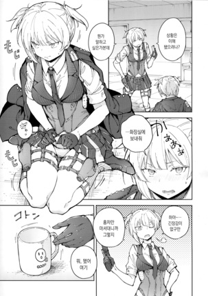 Hangyaku no Dummy Welrod Hen | 반역의 더미 웰로드편 - Page 8