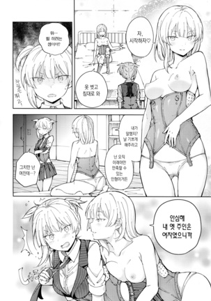 Hangyaku no Dummy Welrod Hen | 반역의 더미 웰로드편 Page #13