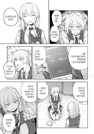 Hangyaku no Dummy Welrod Hen | 반역의 더미 웰로드편 - Page 12