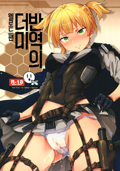 Hangyaku no Dummy Welrod Hen | 반역의 더미 웰로드편