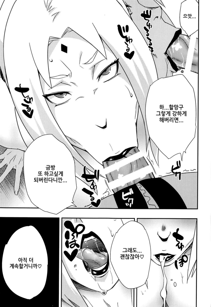 Uzumaki-san ni omotenashi