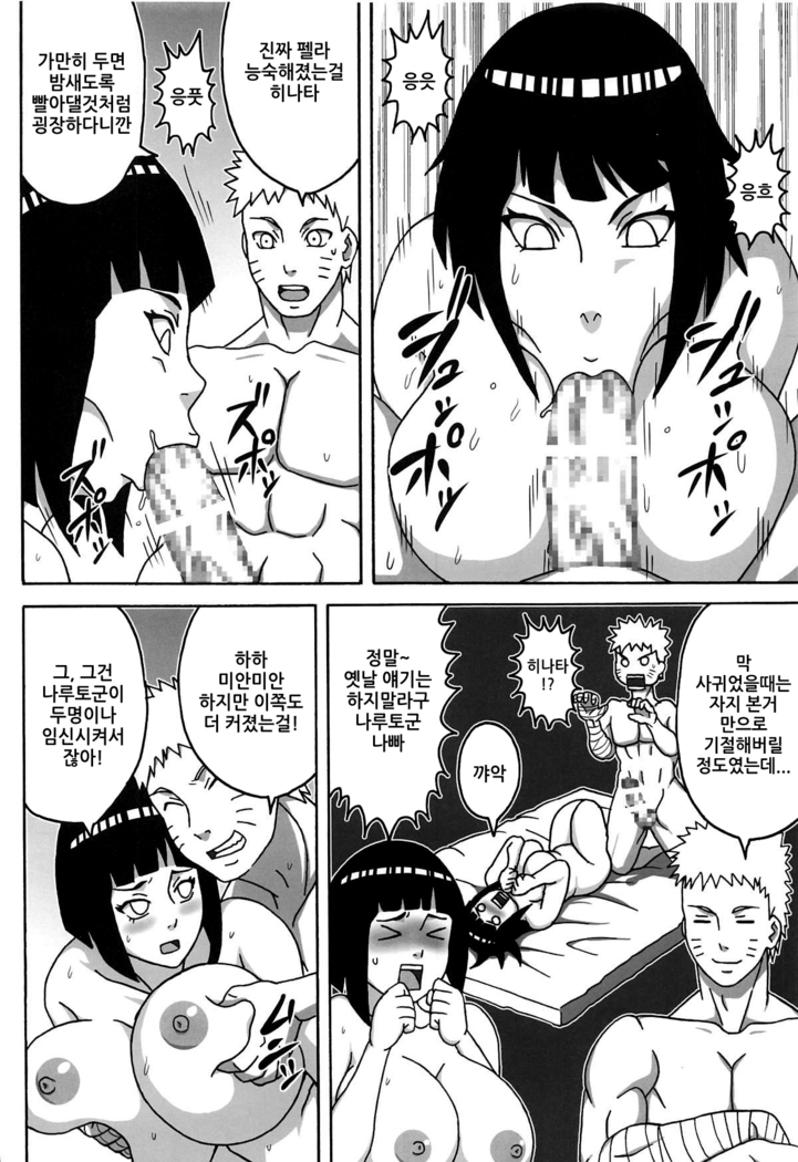 Uzumaki-san ni omotenashi