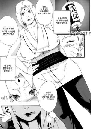 Uzumaki-san ni omotenashi Page #24